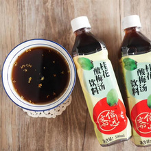 信远斋桂花酸梅汤饮料饮品500ml*15瓶 整箱