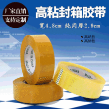 透明打包封箱胶带米黄色大胶带宽4.8厚3.4长240m包装封口胶布批发