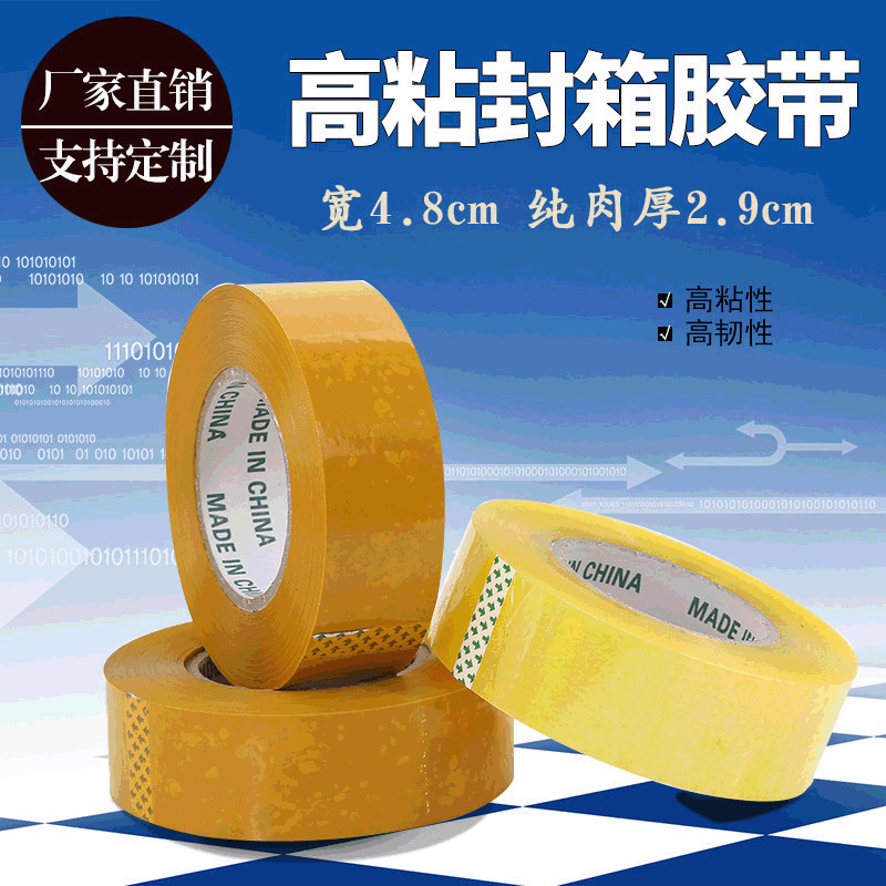透明打包封箱胶带米黄色大胶带宽4.8厚3.4长240m包装封口胶布批发