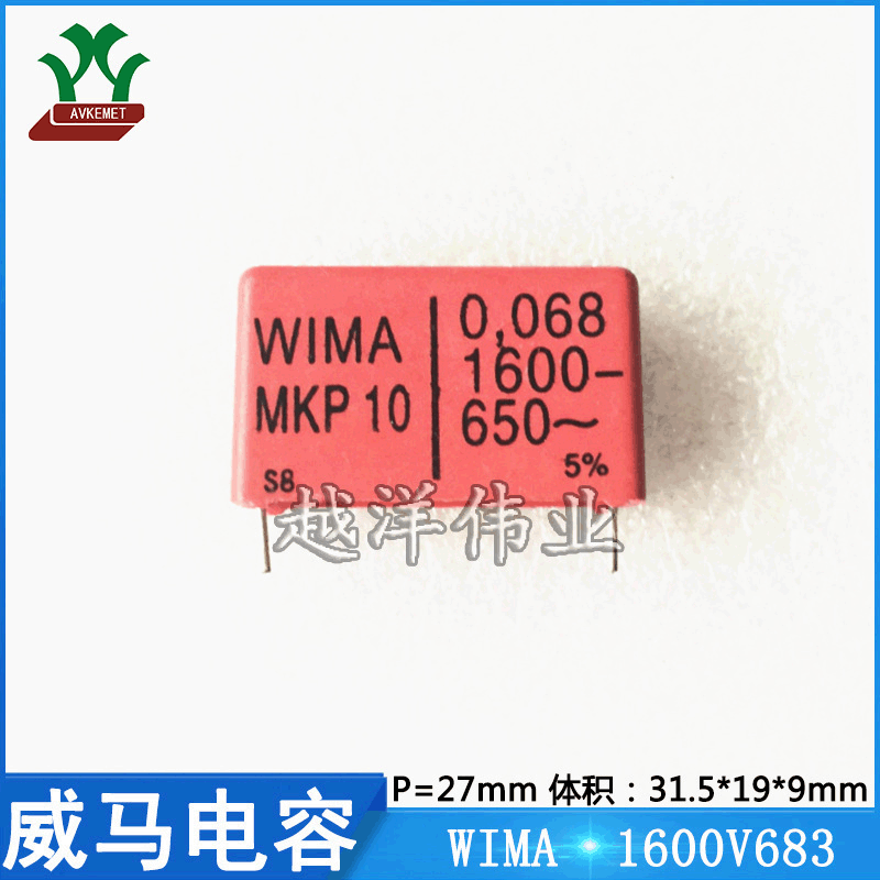 威马 WIMA 1600V683 1600V0.068UF 音频 聚丙烯 金属化聚酯膜电容