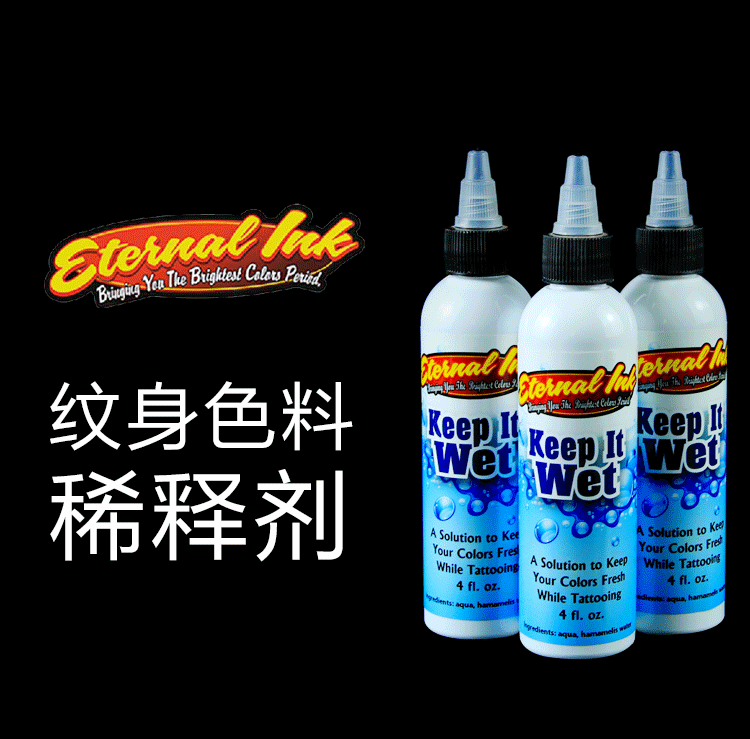 進口伊特諾紋身色料稀釋劑 顏料提亮劑 刺青專用調和劑120毫升4oz