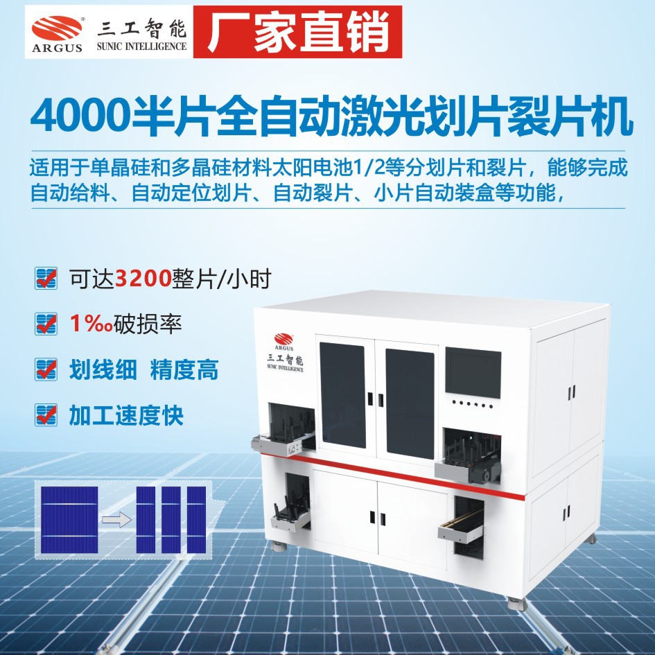 SHL2-4000半片激光划片裂片机 全自动激光划片裂片机
