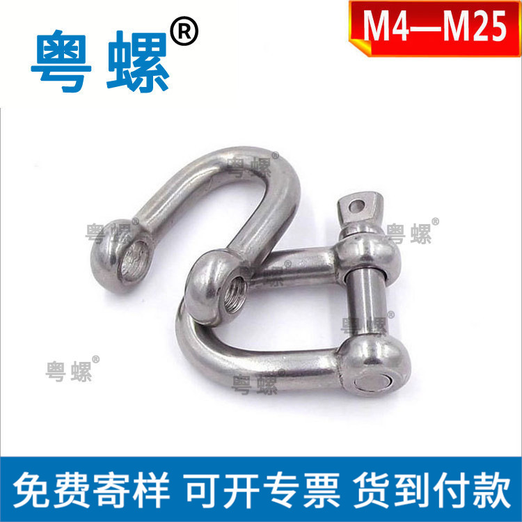  304不锈钢卡环卡扣 国标U型卸扣 D型起重卸扣 直型卸扣M4-M25