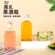 果酒瓶玻璃四方分装加厚密封空瓶100ml饮料酵素瓶500ml青梅酿酒罐