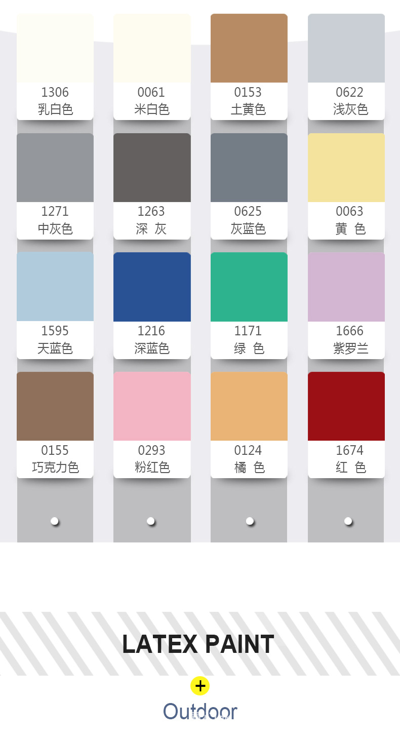 外墙漆