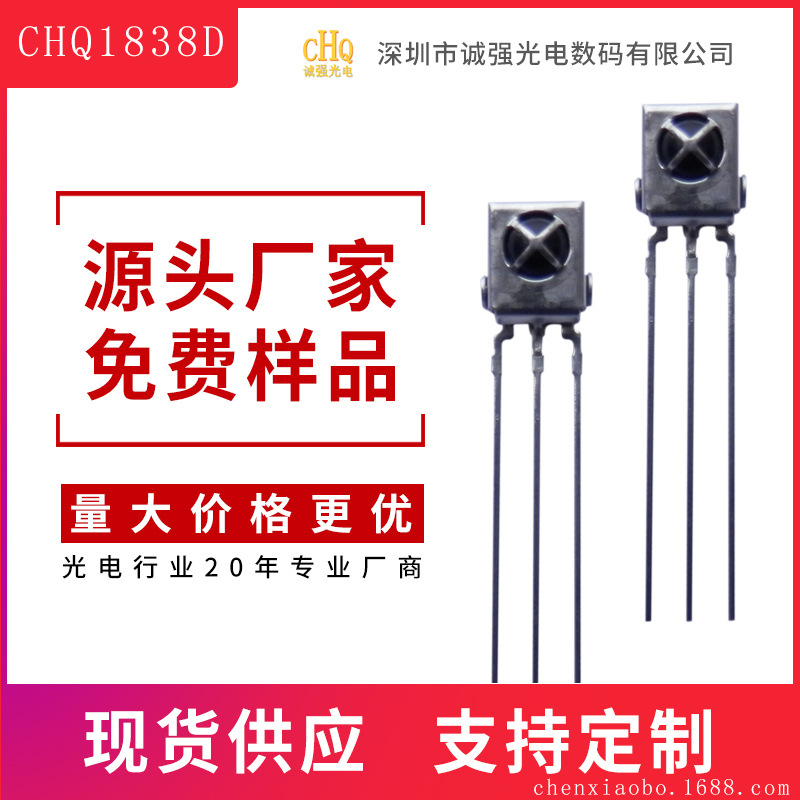 1838D远距离圆点铁壳型红外线接收头 抗光效果强遥控接收头