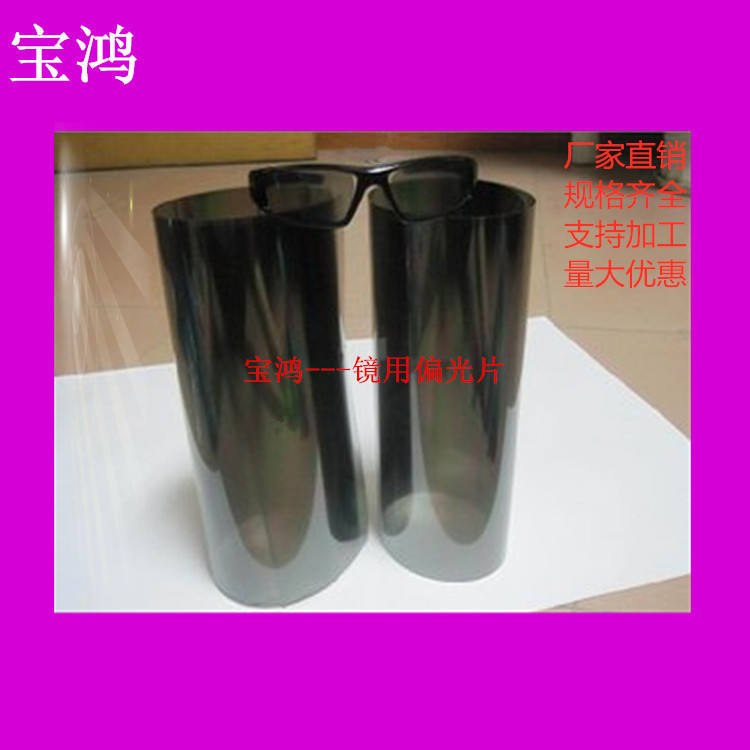 生产供应 偏光片 圆偏振膜 3D眼镜偏光片 反射式偏光片 半透片