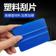 北斗星汽车贴膜工具3M四方刮 广告防爆膜车身改色膜车衣贴膜刮板