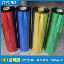包装薄膜;镀铝膜;PET塑料片