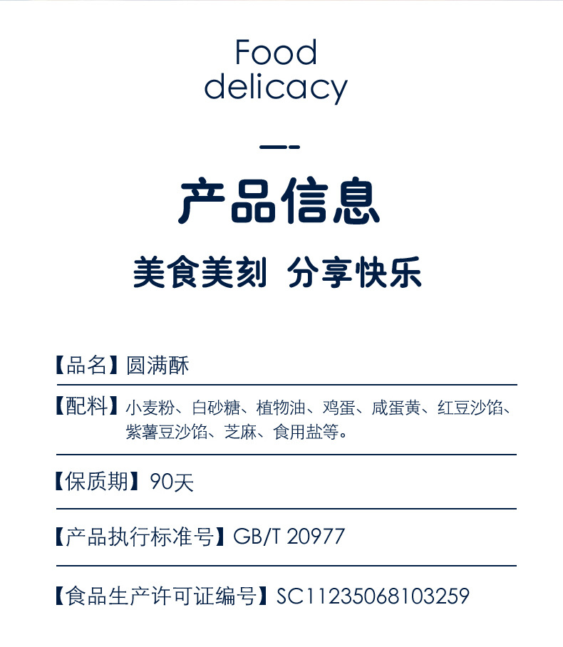 圆满酥_18