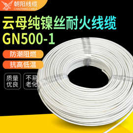厂家直销电磁加热国标GN500-1云母高温线纯铜芯云母带绕包编织线