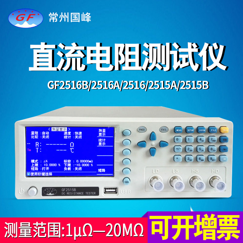 直流电阻测试仪数字微欧计国峰GF2516欧姆表GF2515带温度补偿现货