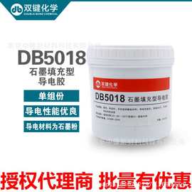 双键DB5018 耐温石墨导电胶 粘接石墨导电胶涂层导热导电胶粘合剂