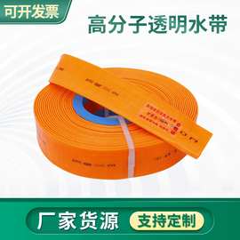 高分子透明水带 农用灌溉水管园林浇地灌溉塑料管pvc软管厂家批发