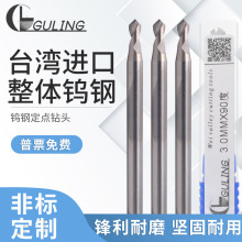 台湾GULING铝用钨钢定点钻D12345681012mm90度定心钻头耐磨