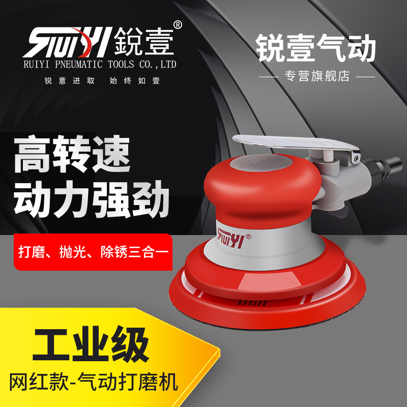 锐壹气动打磨机 工业级偏心汽车打蜡机5寸气动打磨抛光机现货批发