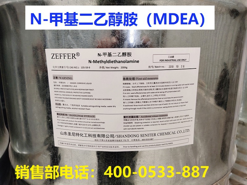 ZEFFER MDEA脱硫剂 N-甲基二乙醇胺 天然气脱硫剂 纯度大于99%|ms