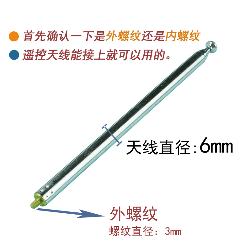 遥控器天线 遥控车天线 特技车天线 玩具天线 外螺纹 杆直径6mm