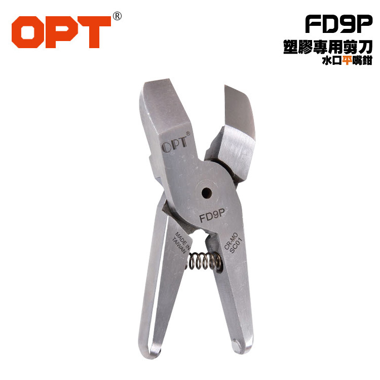 OPT塑料气动剪刀FD9P塑胶水口平嘴钳PPS/PA/PBT剪切工具塑胶脚剪