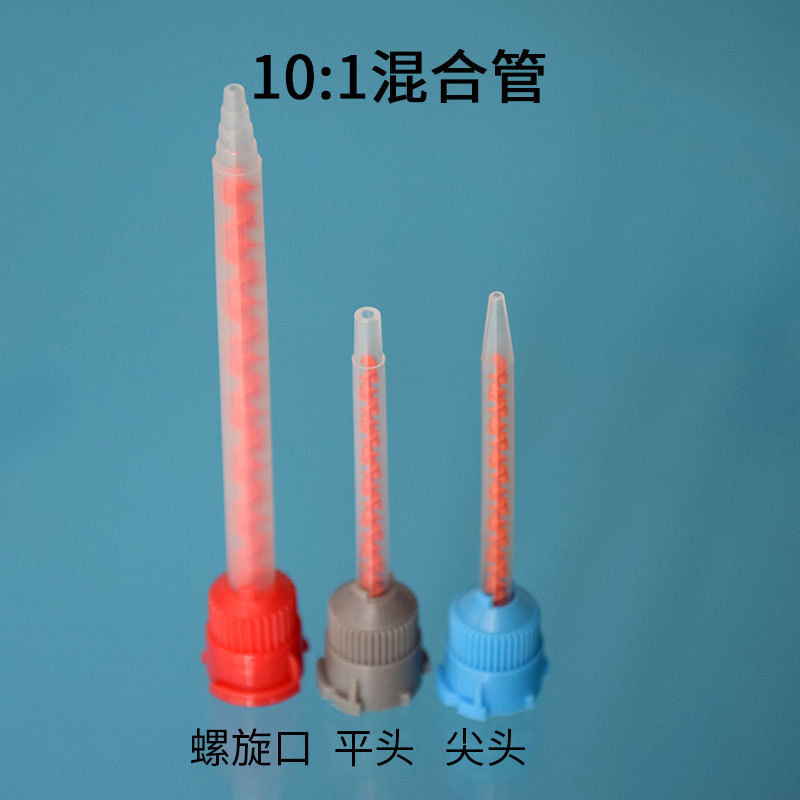 二代10比1混合管 ab胶筒混合管 16节混胶头10:1搅拌管 MB3.2-16S