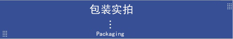 包装实拍