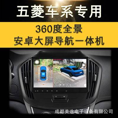 五菱宏光S1荣光SV宝骏730560  360度全景行车记录仪安卓导航|ms