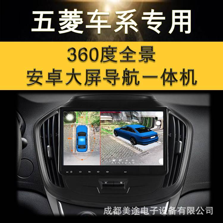 五菱宏光S1荣光SV宝骏730560  360度全景行车记录仪安卓导航|ms