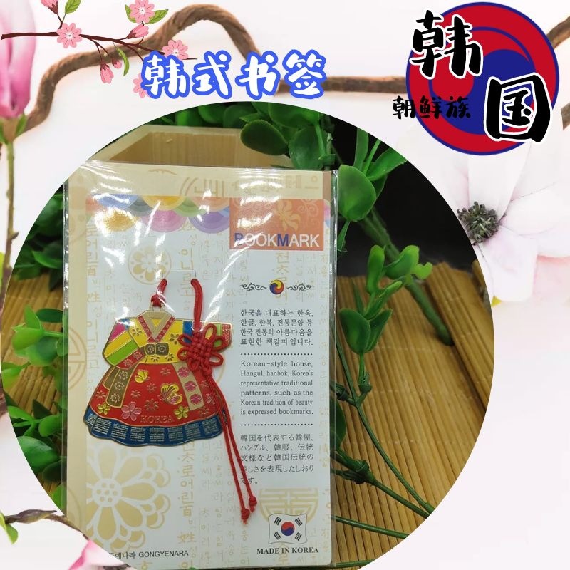 民俗工艺品朝鲜民族礼品金属书签学习用品韩国工艺品学生生日礼物|ms
