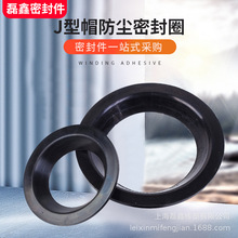 J型草帽防尘密封圈 活塞杆用橡胶油封 耐油 耐磨挡尘圈 现货供应