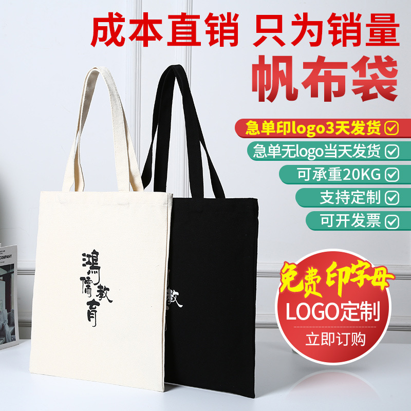 帆布袋广告订 做环保袋 棉布包 时尚单肩帆布包定 制logo帆布袋