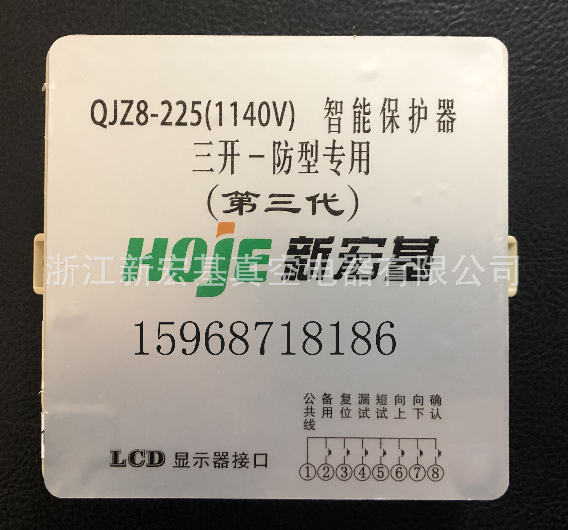 新宏基智能保护器QJZ8-225 真空电磁起动器 三开一防