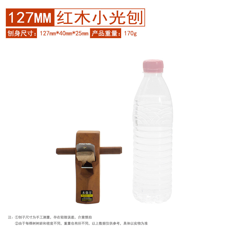 木工刨 127MM