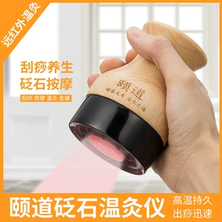 颐道砭石温灸仪家用便携刮痧推拿通按摩器罐支持LG