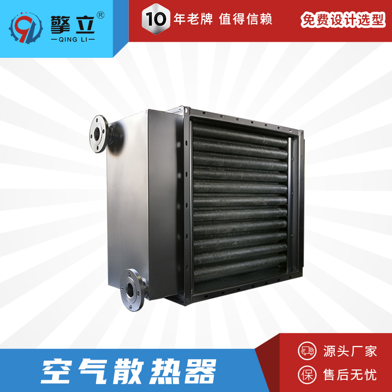 源头厂家 空气散热器 翅片式定型机散热器 印刷烘干机非标 可定制