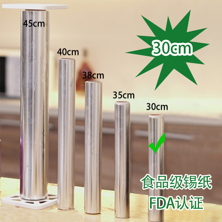 30cm 铝箔锡纸卷筒锡纸烧烤花甲铝箔纸烤箱纸家用锡纸烘烤专用