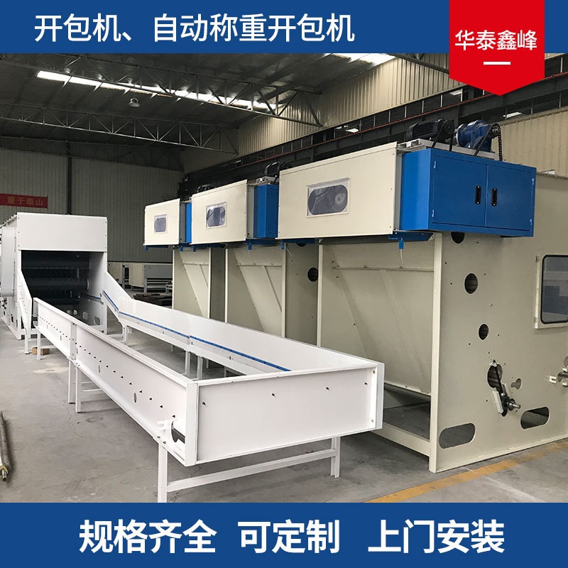 开包机 枕芯开棉机自动添棉机充棉机自动称重开包机喂棉机