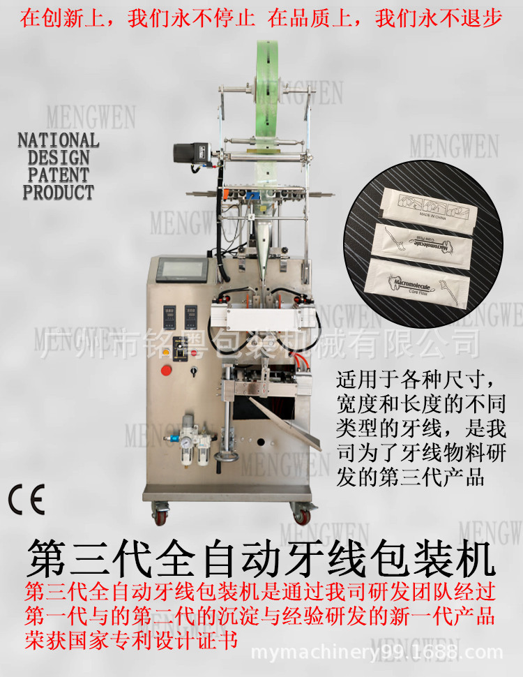 第三代牙线包装机详情页_01.jpg