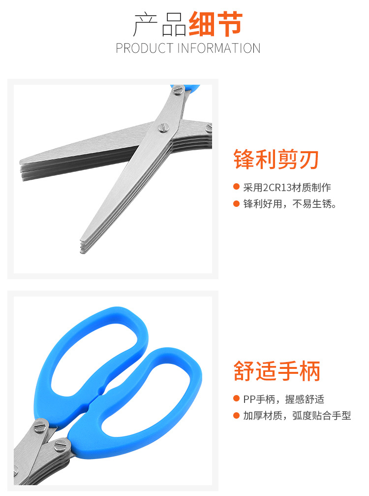 厂家现货 五层葱花剪刀办公碎纸剪 不锈钢厨房料理剪 蔬菜剪刀详情5