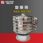 不锈钢中药粉旋振筛