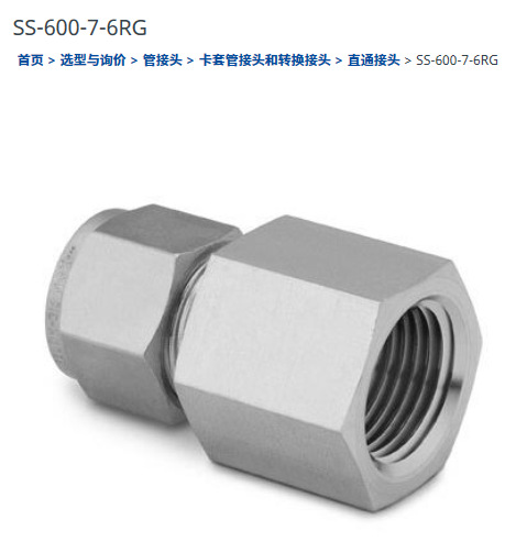 世伟洛克SS-600-7-6RG卡套管接头3/8in.外径x3/8in.ISO平行内螺纹