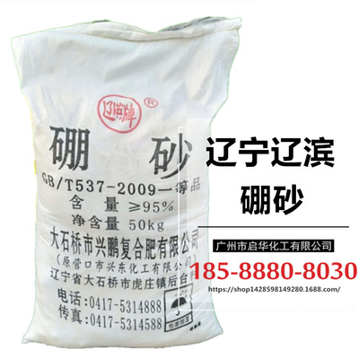 辽滨牌工业硼砂 95%含量 辽宁大石桥十水硼砂 50KG装|ru