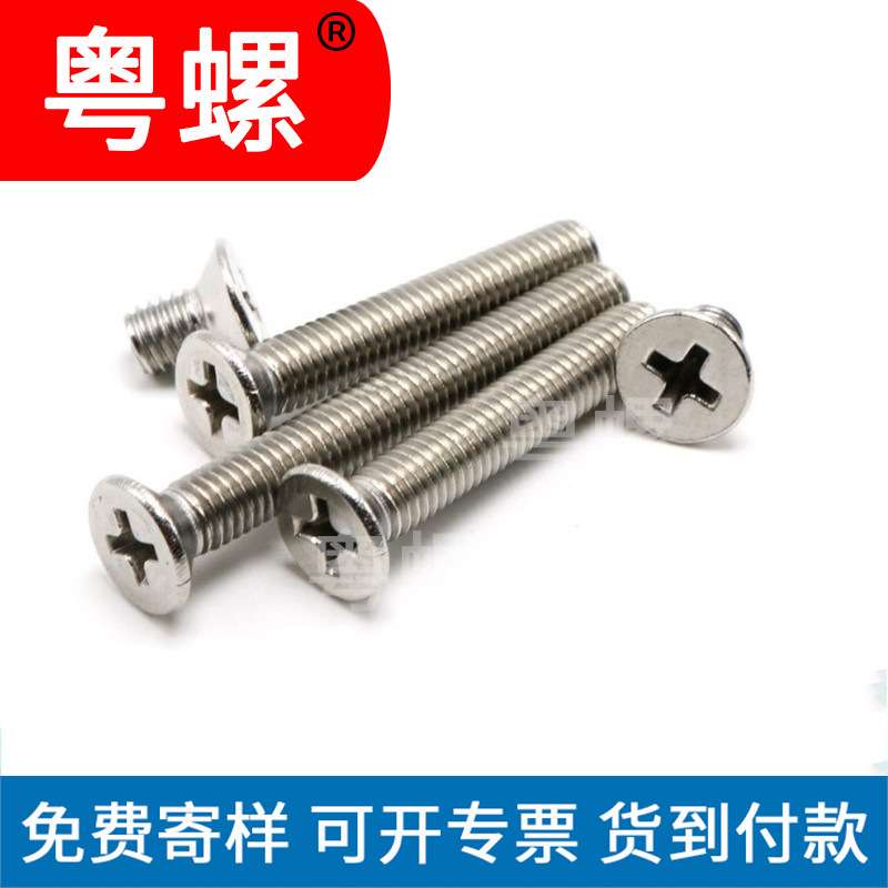 宁波 不锈钢沉头十字螺丝 机牙螺丝 沉头螺丝 十字螺丝定制
