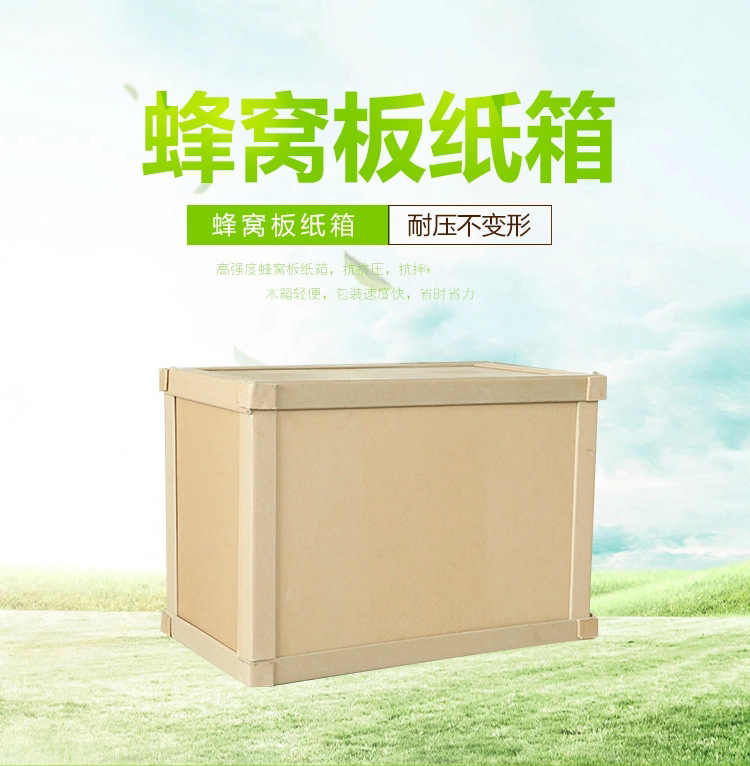 蜂窝纸箱现货供应重型蜂窝纸箱物 定制拼装蜂窝箱 大型流蜂窝箱
