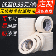 批发汽车美容装修遮蔽膜皱纹纸可书写喷绘白色分色美纹纸胶带