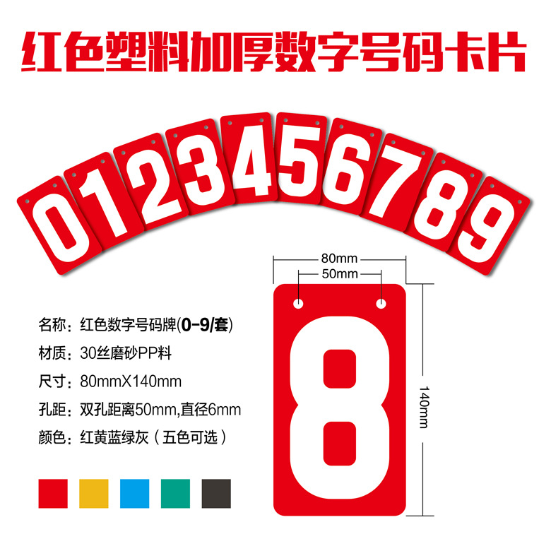 数字号码卡片-01