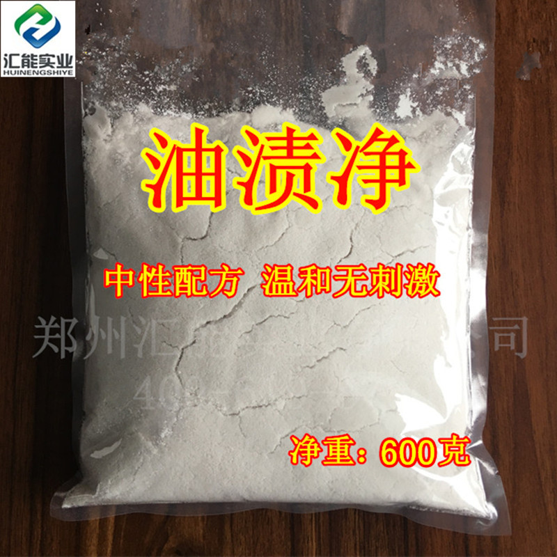 油漬淨廚房工業重油汙機油潤滑油瓷磚油煙機鍋底黑粉末清洗劑600g