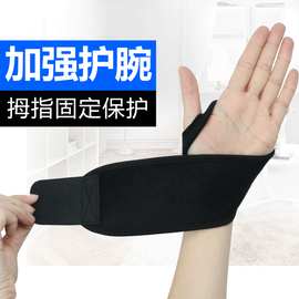 跨境货源运动护腕带拇指缠绕加压护手腕举重护腕带健身防护护腕带