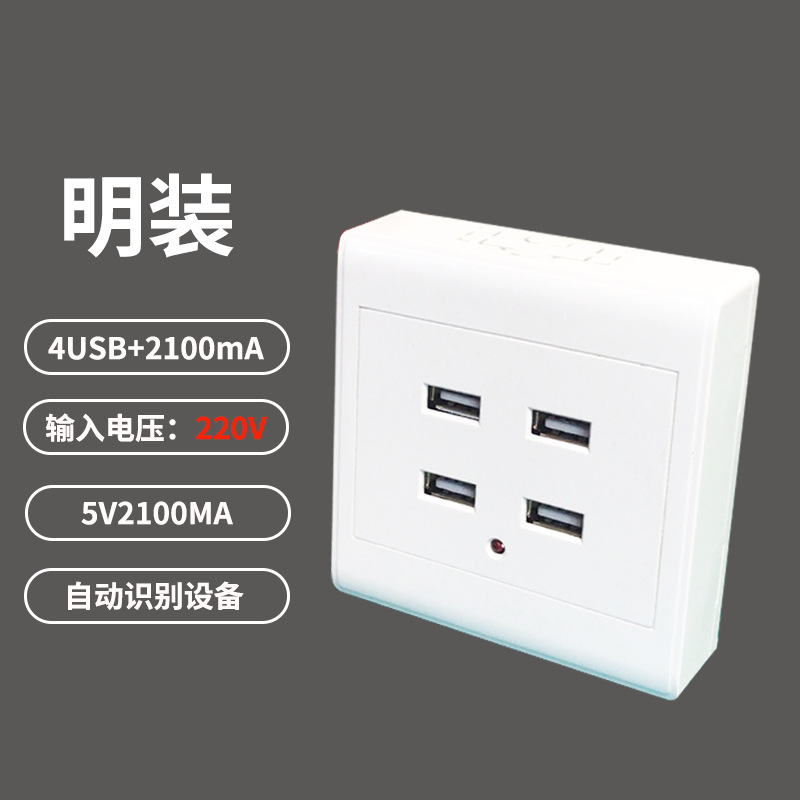 明装4USB-220V.png