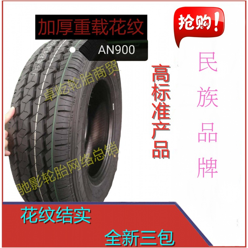 thickening Car tires 205/70R15C LT 106/104R Adaptation Sea lions Fukuda Gold Cup Light truck Ge Rui