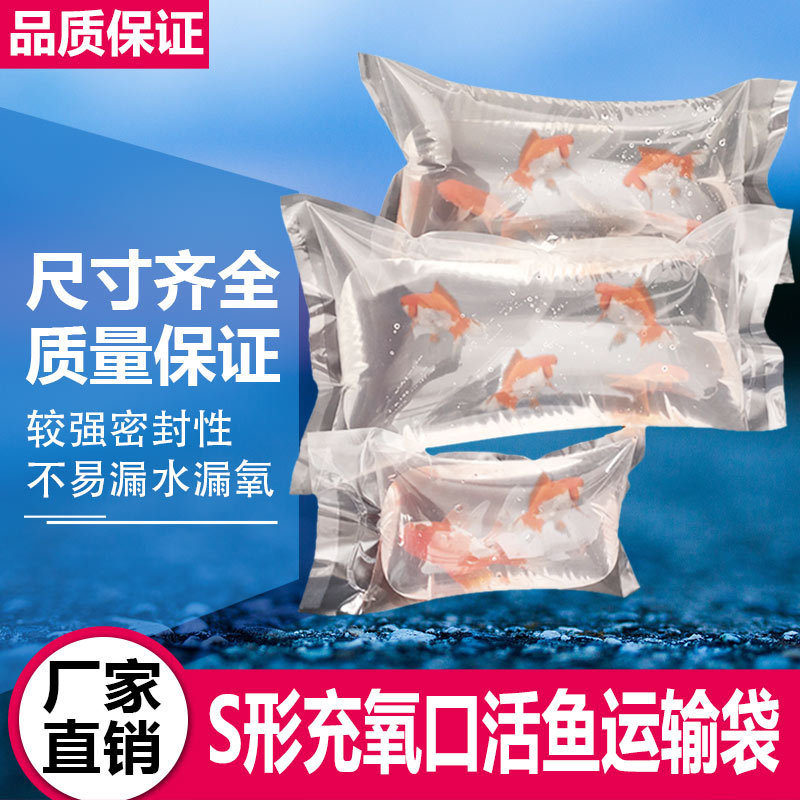 成品运输加厚氧气袋 活鱼金鱼观赏包装袋 水产海鲜供应发货打包袋